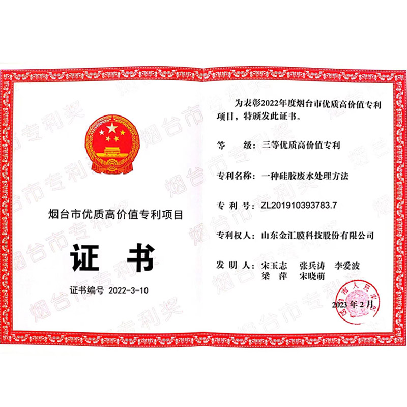 煙臺市優(yōu)質(zhì)高價(jià)值專利項(xiàng)目證書